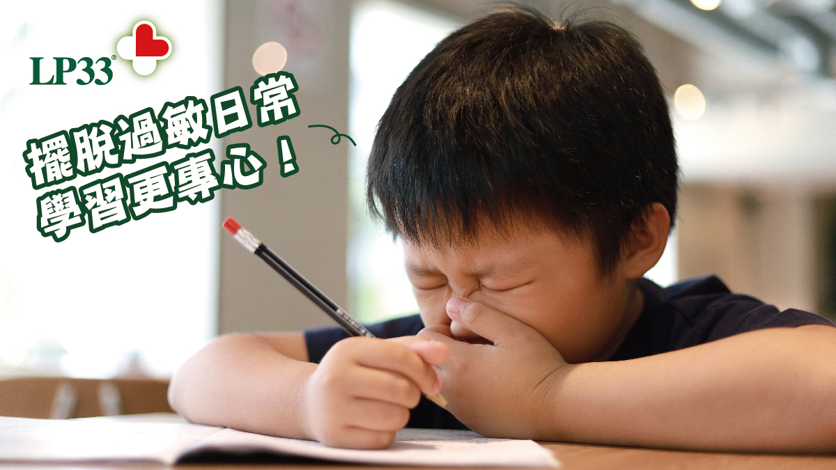 過敏竟會讓孩子的學習力下降?專家教你「這招」助攻專注力